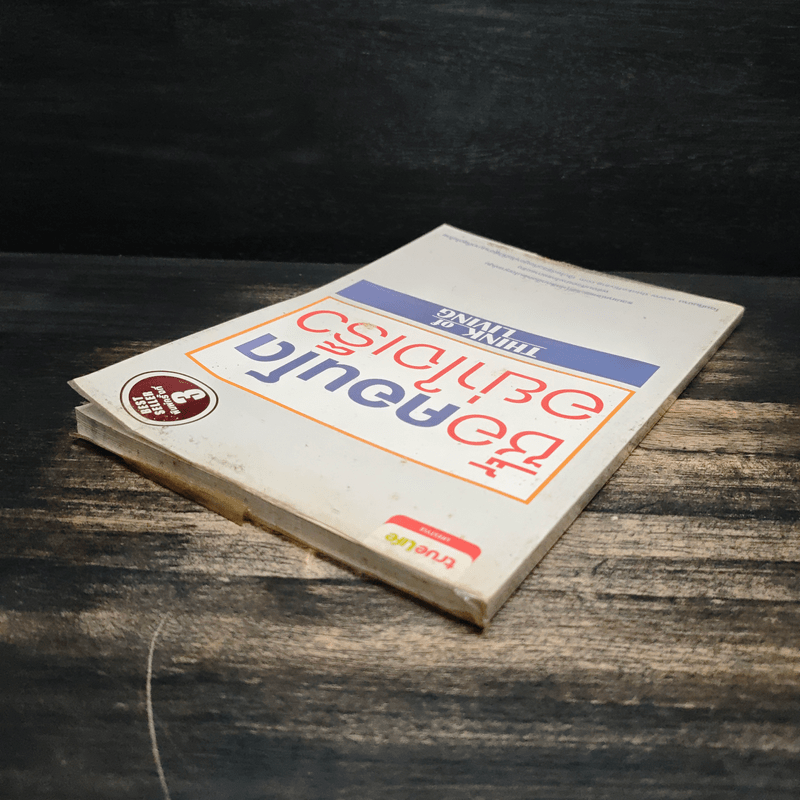 ซื้อคอนโดอย่าใจเร็ว Think of Living