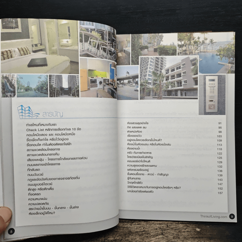 ซื้อคอนโดอย่าใจเร็ว Think of Living