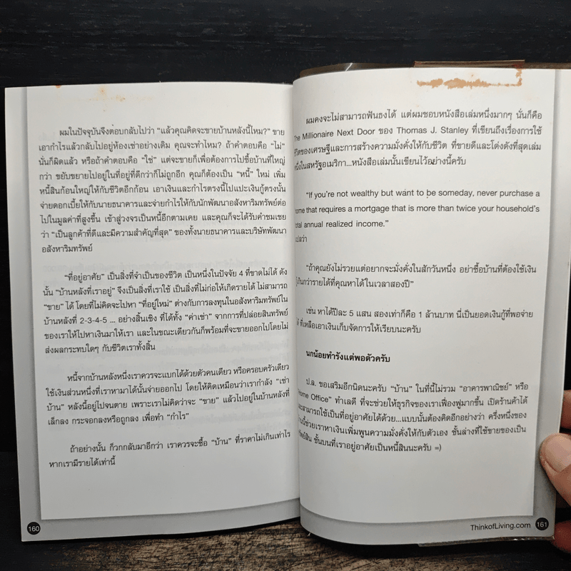 ซื้อคอนโดอย่าใจเร็ว Think of Living