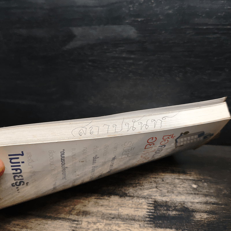 ซื้อคอนโดอย่าใจเร็ว Think of Living