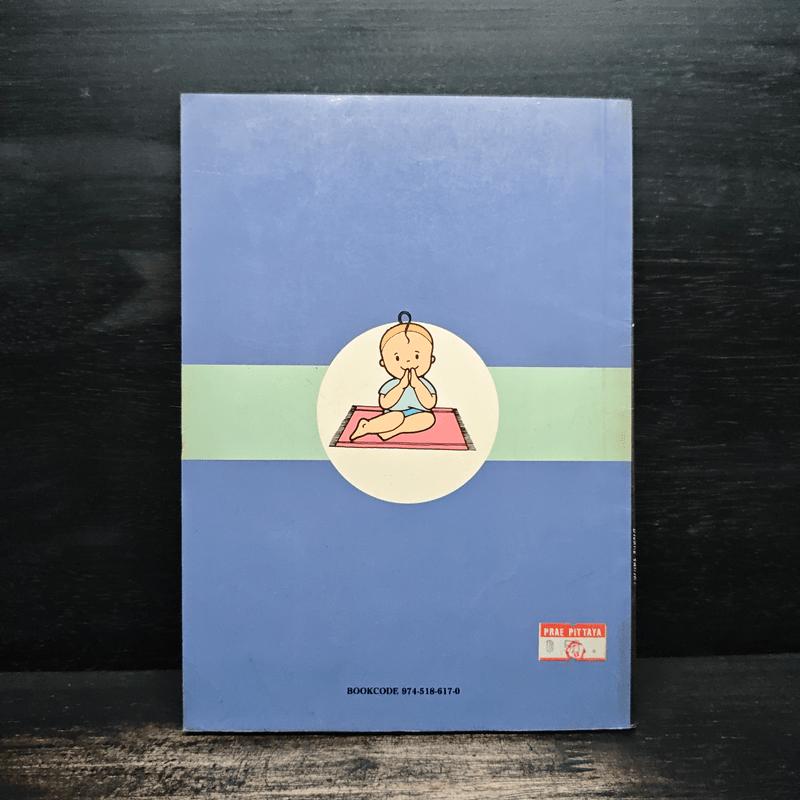 ชี้ทางให้ลูกน้อย ฉลาด - ประสิทธิ์ จันทร์ดา