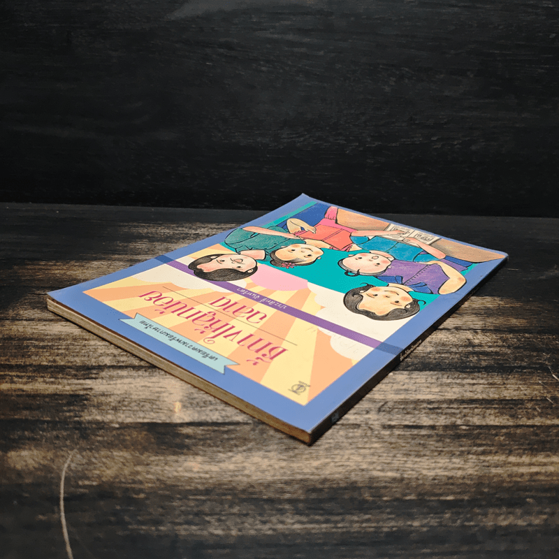 ชี้ทางให้ลูกน้อย ฉลาด - ประสิทธิ์ จันทร์ดา