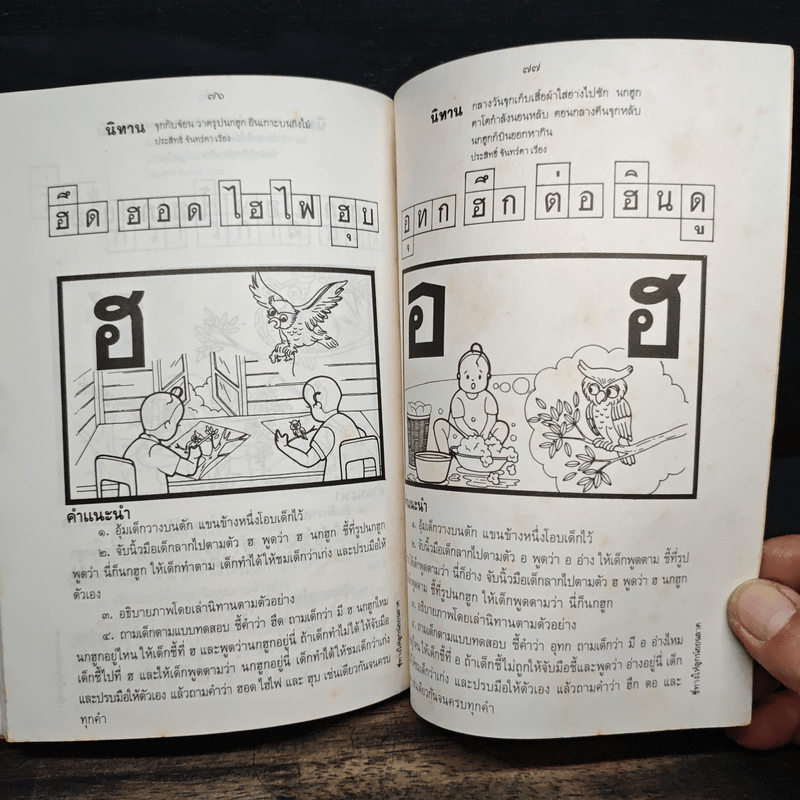 ชี้ทางให้ลูกน้อย ฉลาด - ประสิทธิ์ จันทร์ดา