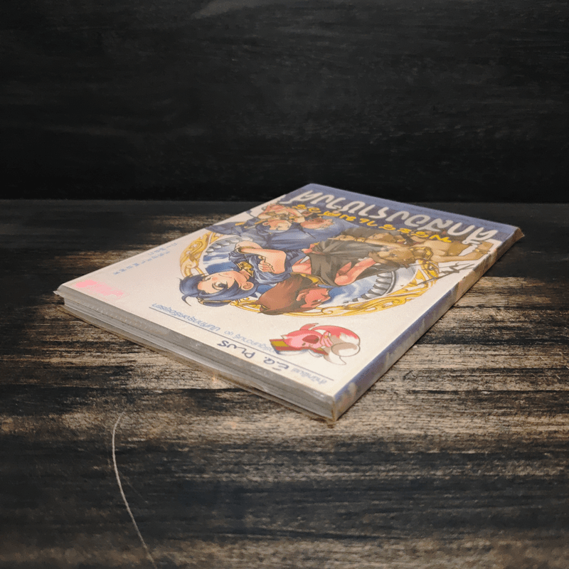 พระราเมศวร ศึกสองราชวงศ์