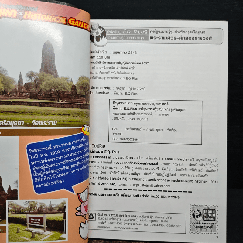 พระราเมศวร ศึกสองราชวงศ์