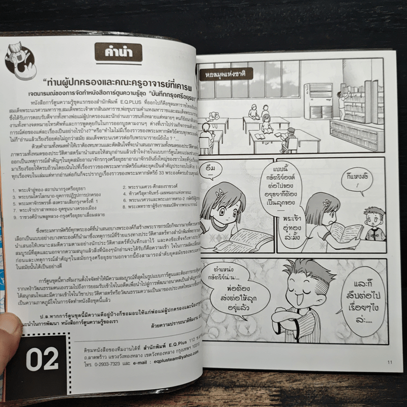 พระราเมศวร ศึกสองราชวงศ์