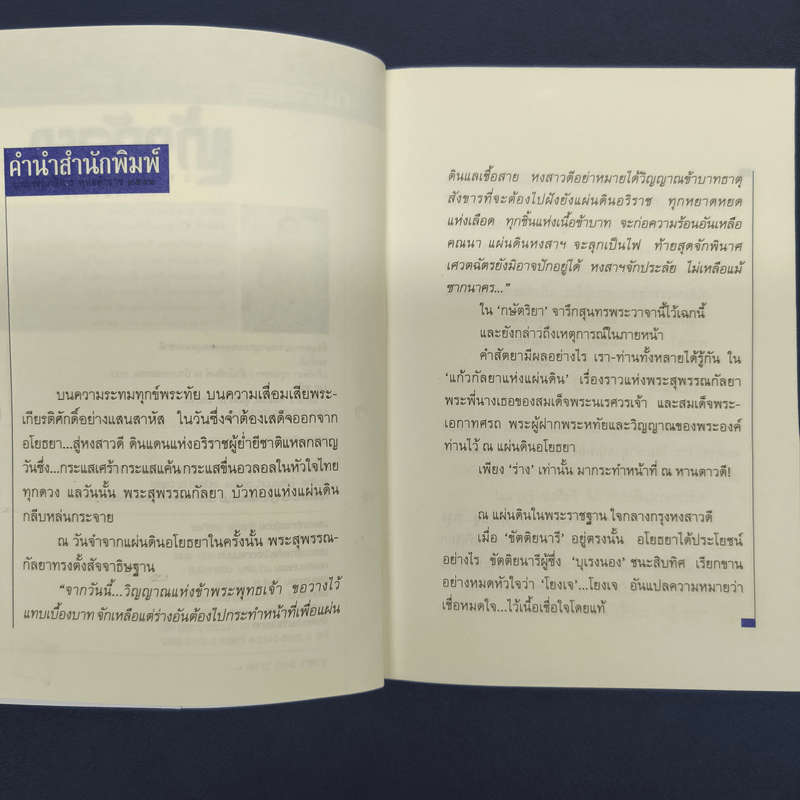 แก้วกัลยาแห่งแผ่นดิน - ทมยันตี