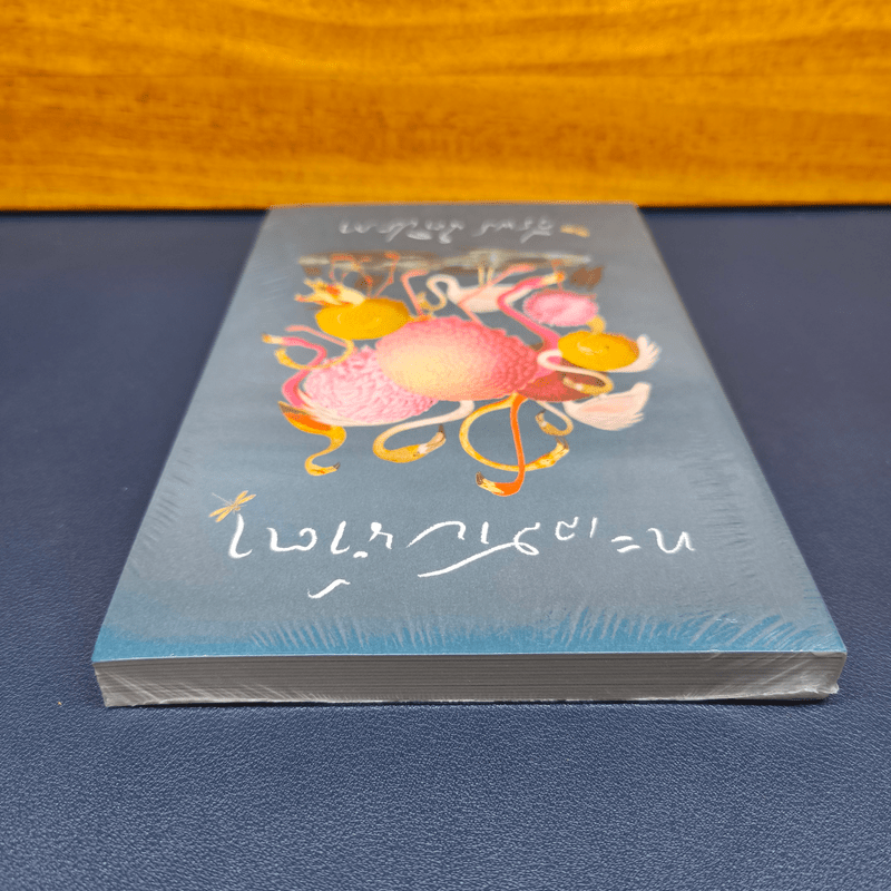 ทะเลสาบน้ำตา - วีรพร นิติประภา