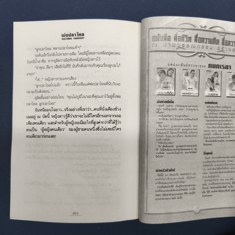 พ่อปลาไหล 2 เล่มจบ - กนกเรขา