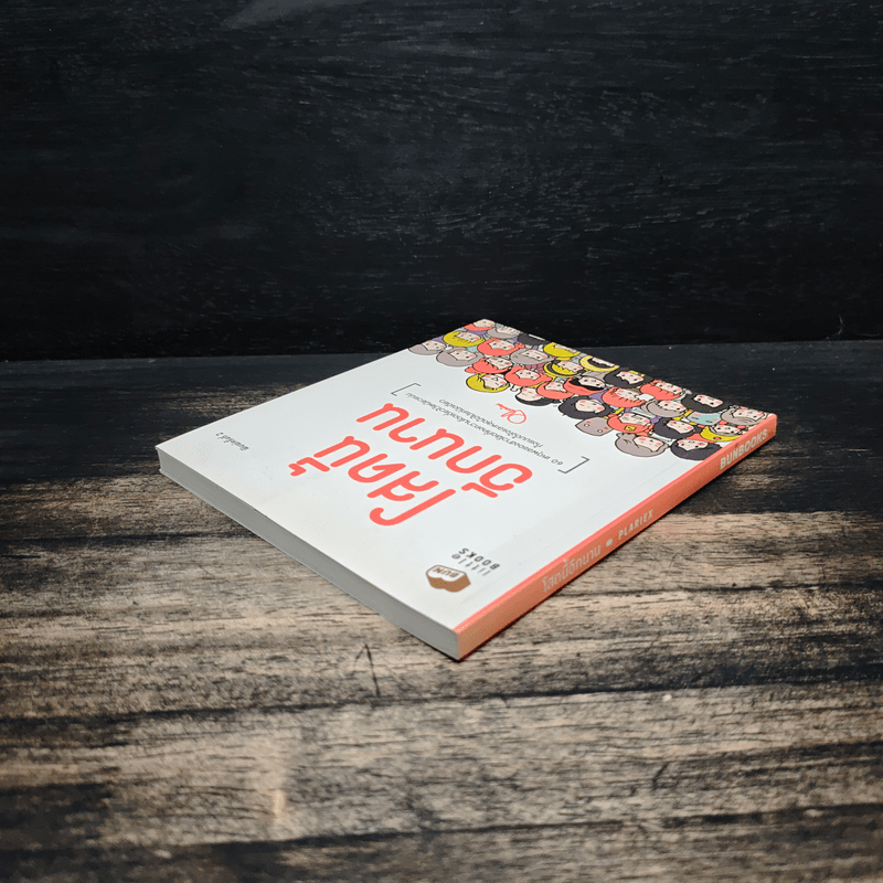 โสดนี้อีกนาน - PLARIEX