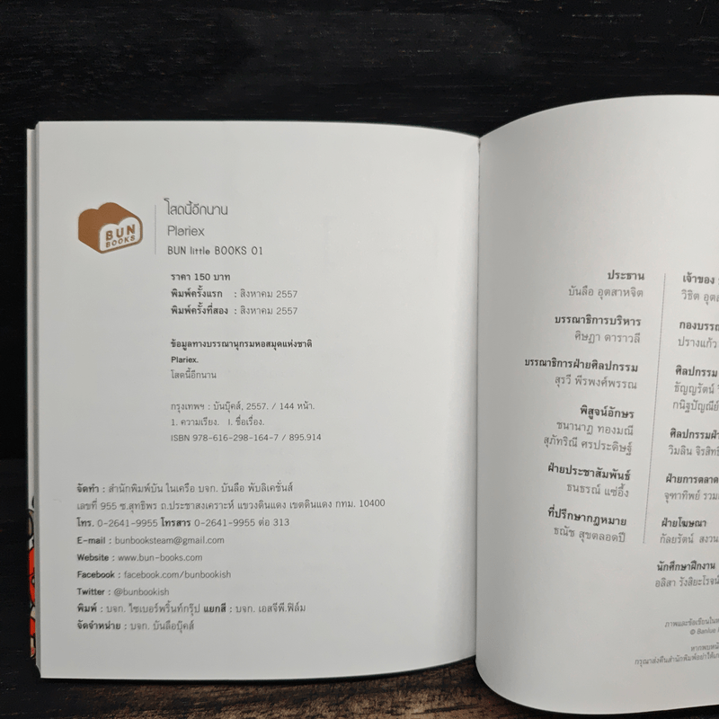 โสดนี้อีกนาน - PLARIEX