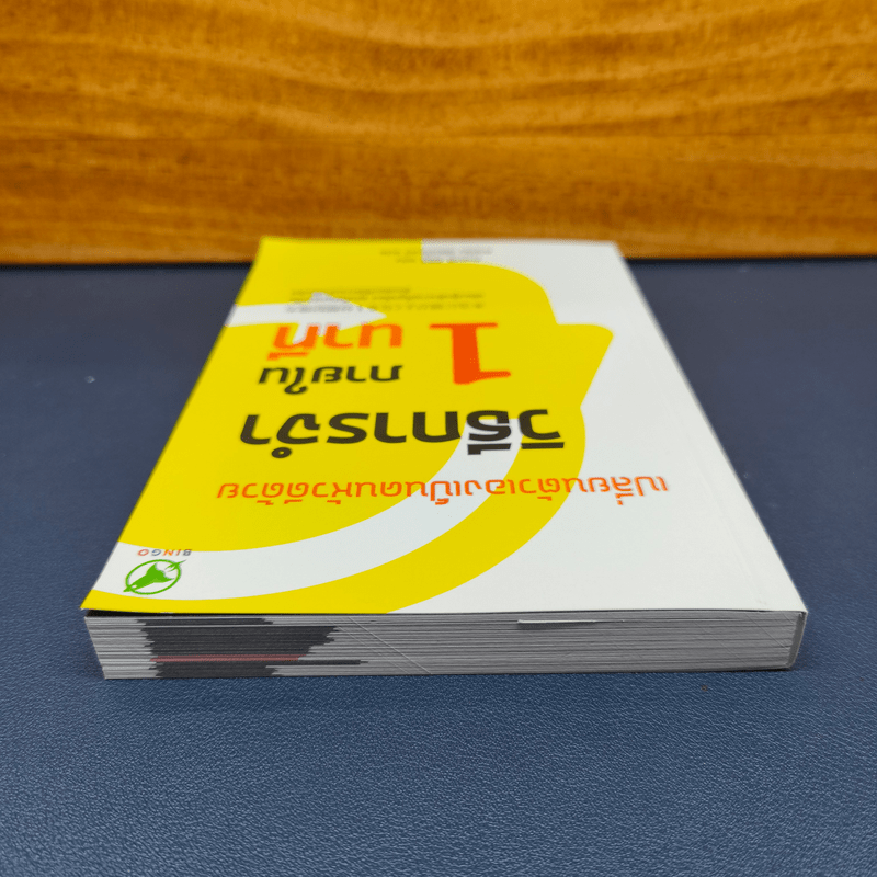เปลี่ยนตัวเองเป็นคนหัวดีด้วย วิธีการจำภายใน 1 นาที - ทาคาชิ อิชิอิ