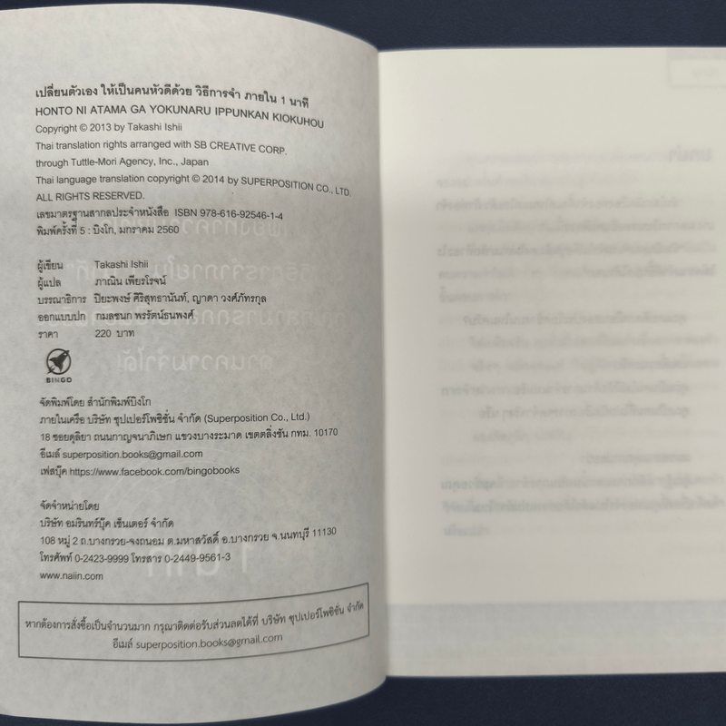 เปลี่ยนตัวเองเป็นคนหัวดีด้วย วิธีการจำภายใน 1 นาที - ทาคาชิ อิชิอิ