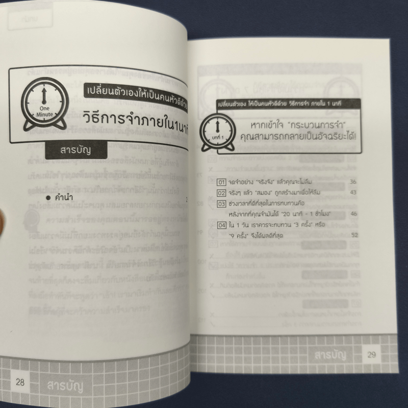 เปลี่ยนตัวเองเป็นคนหัวดีด้วย วิธีการจำภายใน 1 นาที - ทาคาชิ อิชิอิ