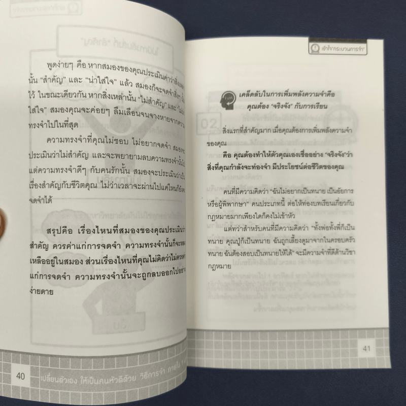 เปลี่ยนตัวเองเป็นคนหัวดีด้วย วิธีการจำภายใน 1 นาที - ทาคาชิ อิชิอิ