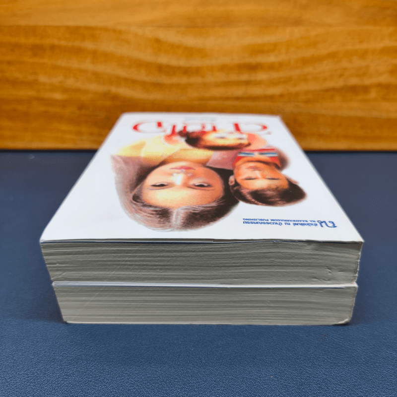 สายใจ 2 เล่มจบ - ลักษณวดี