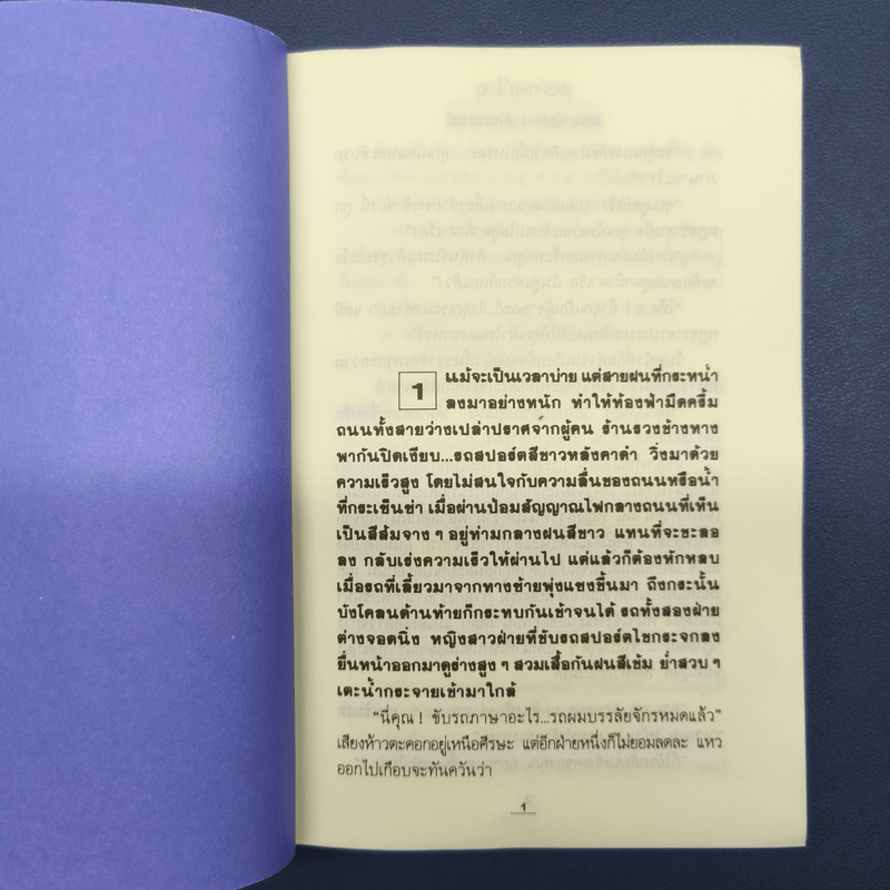 สายใจ 2 เล่มจบ - ลักษณวดี