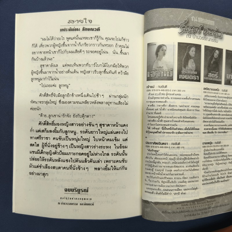 สายใจ 2 เล่มจบ - ลักษณวดี