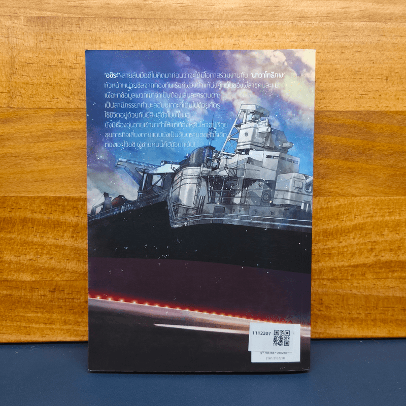 ราชานาวี - Banoffypie