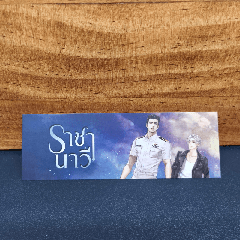 ราชานาวี - Banoffypie