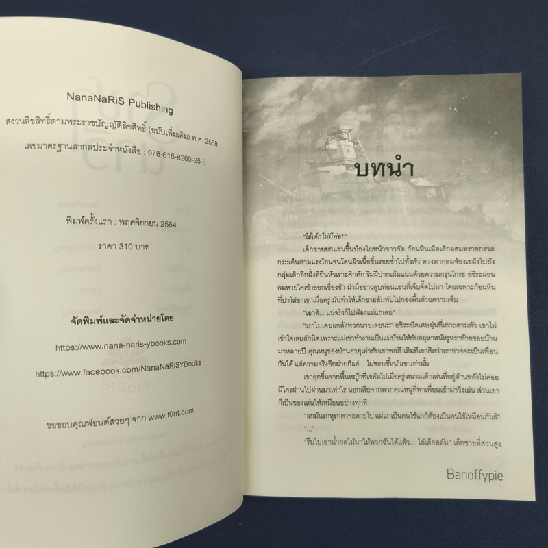 ราชานาวี - Banoffypie