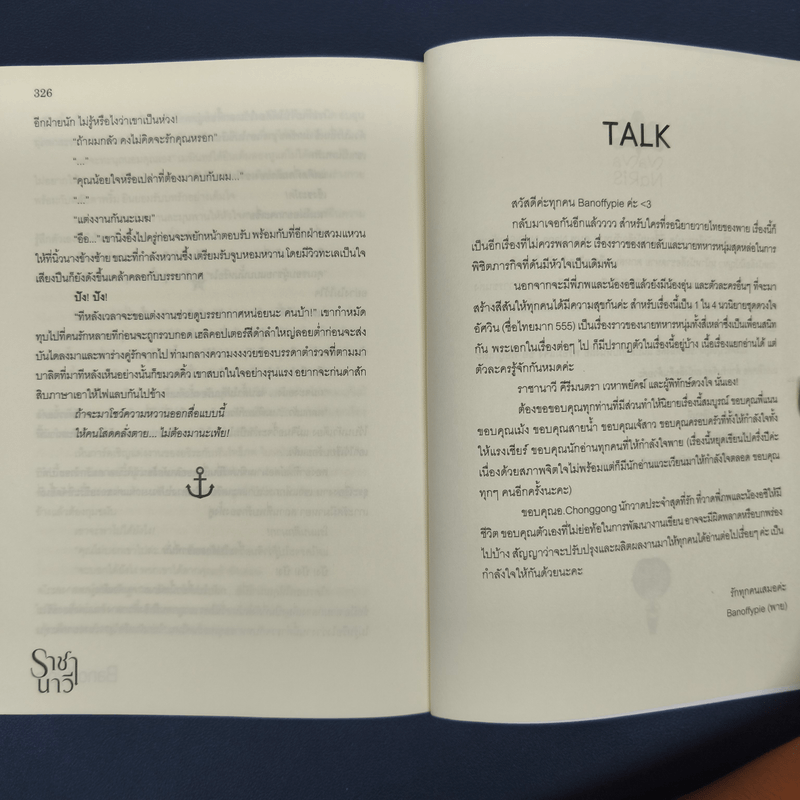 ราชานาวี - Banoffypie