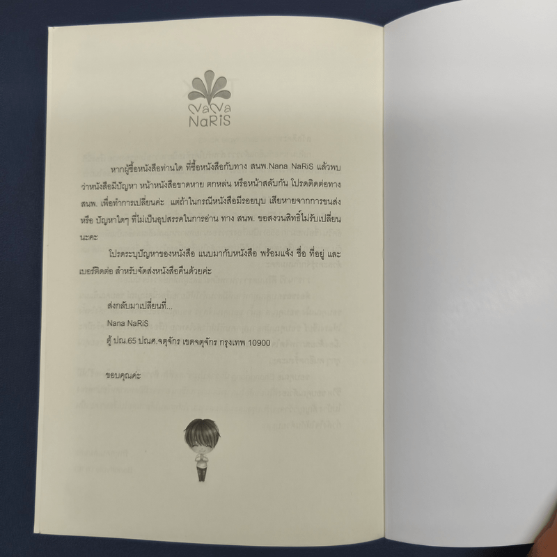 ราชานาวี - Banoffypie