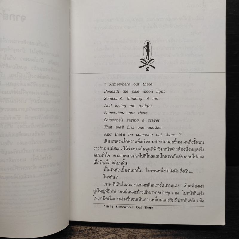 ดั่งไฟใต้น้ำ - กิ่งฉัตร