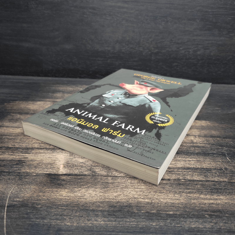 ANIMAL FARM แอนิมอล ฟาร์ม - George Orwell (จอร์จ ออร์เวลล์)