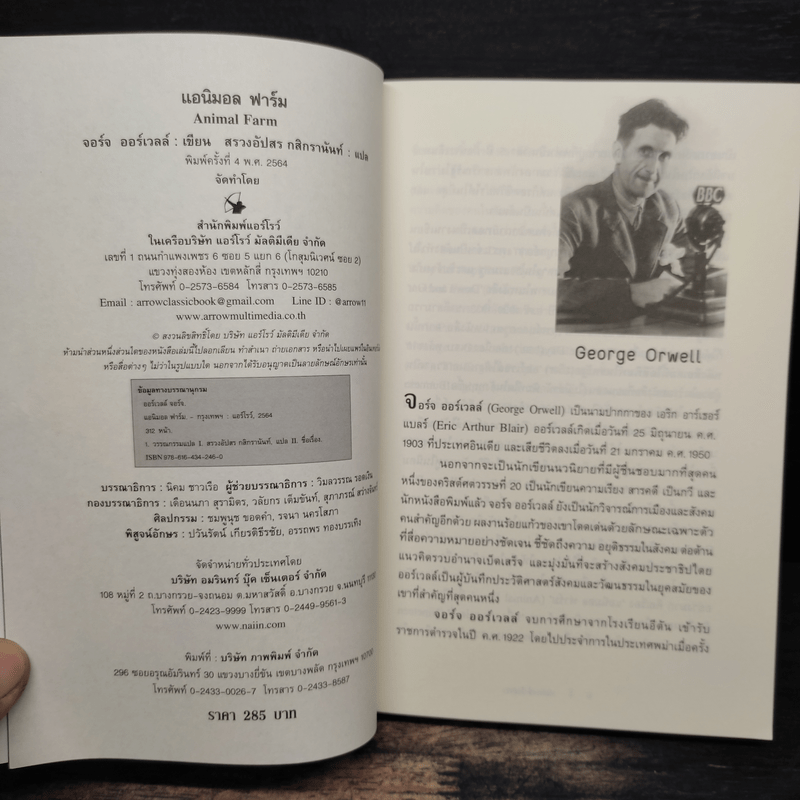 ANIMAL FARM แอนิมอล ฟาร์ม - George Orwell (จอร์จ ออร์เวลล์)