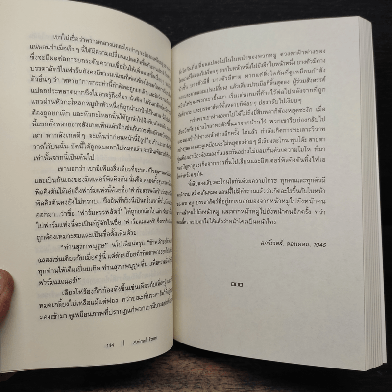 ANIMAL FARM แอนิมอล ฟาร์ม - George Orwell (จอร์จ ออร์เวลล์)