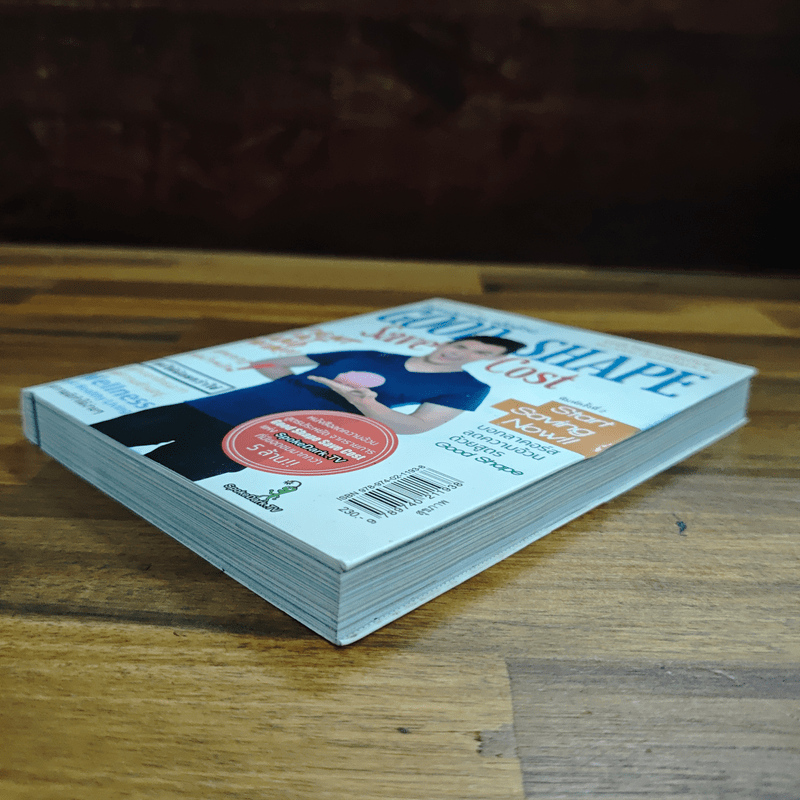 โคตรประหยัด ขจัดอ้วน Good Shape Save Cost - จอห์นวิญญู, www.spoledark.tv