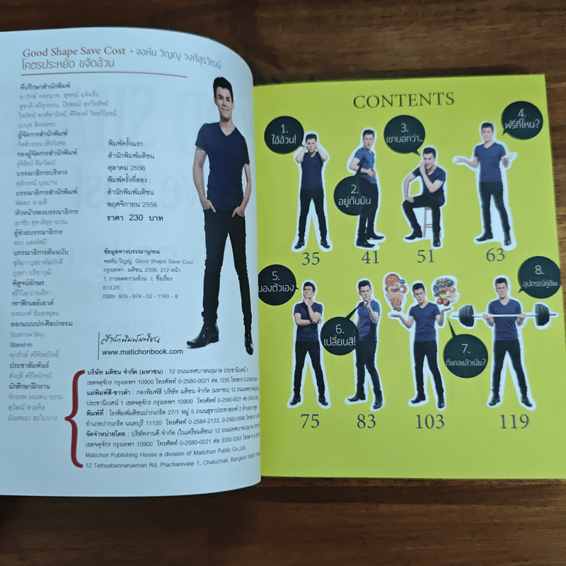 โคตรประหยัด ขจัดอ้วน Good Shape Save Cost - จอห์นวิญญู, www.spoledark.tv