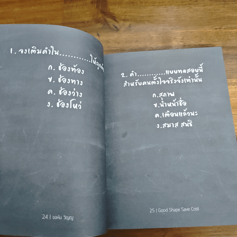 โคตรประหยัด ขจัดอ้วน Good Shape Save Cost - จอห์นวิญญู, www.spoledark.tv