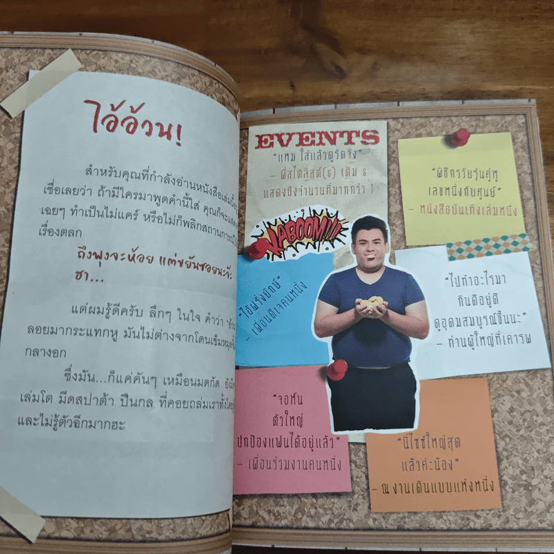 โคตรประหยัด ขจัดอ้วน Good Shape Save Cost - จอห์นวิญญู, www.spoledark.tv