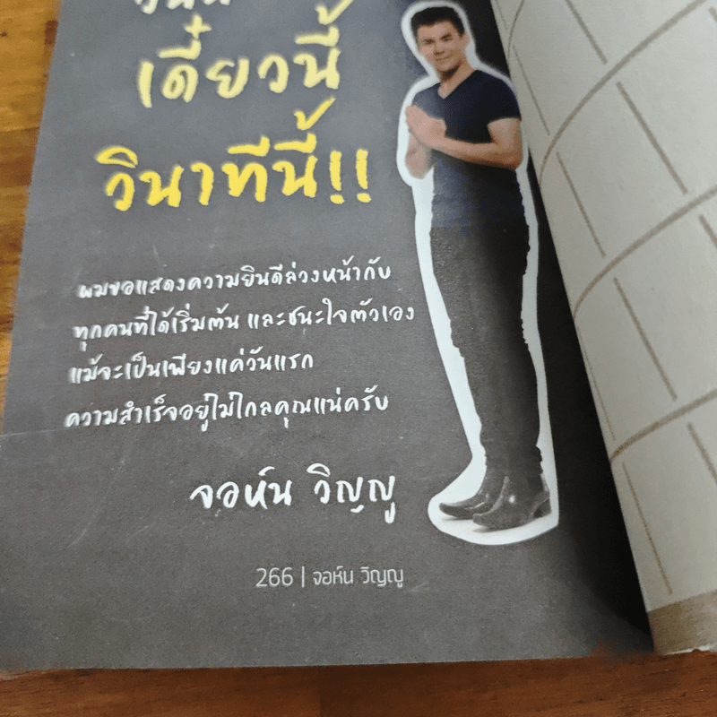 โคตรประหยัด ขจัดอ้วน Good Shape Save Cost - จอห์นวิญญู, www.spoledark.tv