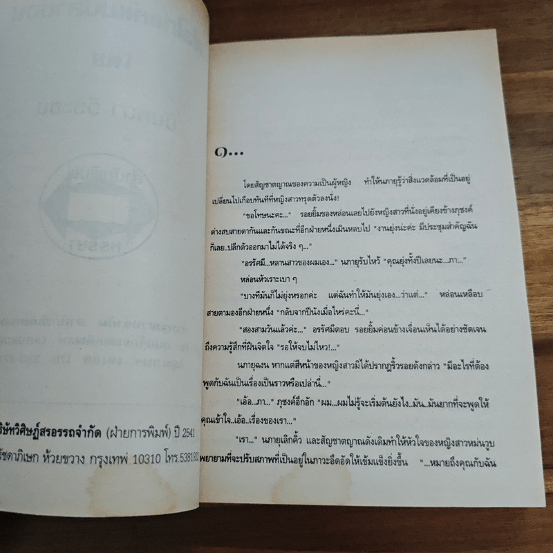 พ่อไก่แก่แม่ปลาช่อน - นันทนา วีระชน