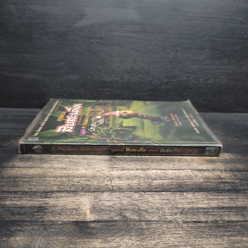 คุณแม่สืบสะเด็ด ตอน นัดเล่นๆกับความตาย - อเยลเล็ท วอลด์แมน