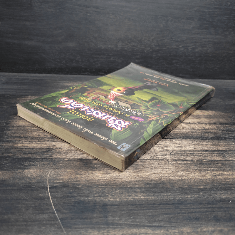 คุณแม่สืบสะเด็ด ตอน นัดเล่นๆกับความตาย - อเยลเล็ท วอลด์แมน