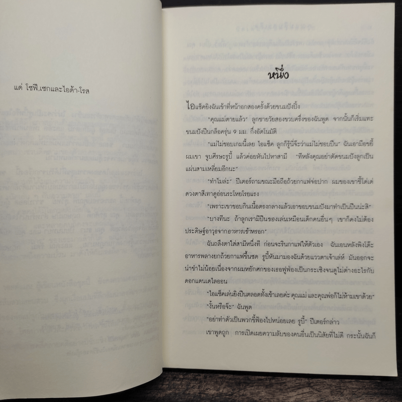 คุณแม่สืบสะเด็ด ตอน นัดเล่นๆกับความตาย - อเยลเล็ท วอลด์แมน