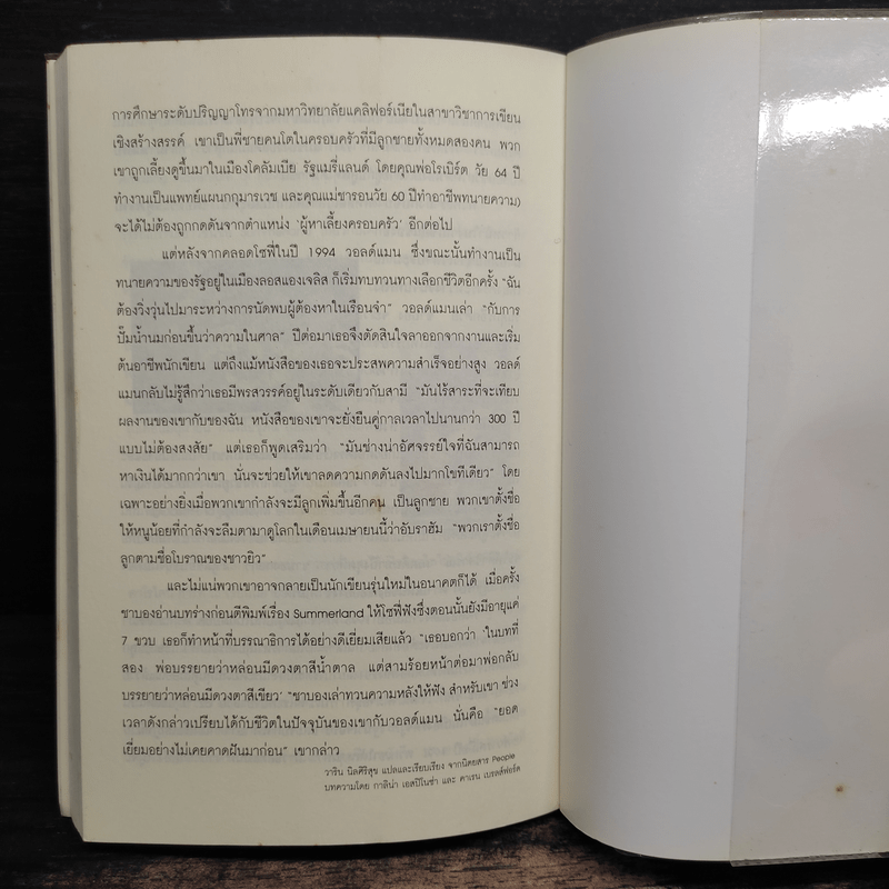 คุณแม่สืบสะเด็ด ตอน นัดเล่นๆกับความตาย - อเยลเล็ท วอลด์แมน