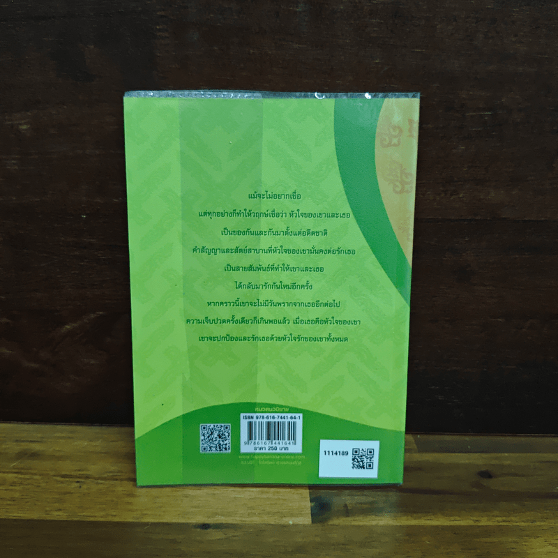 เรือนพะยอม - รอมแพง