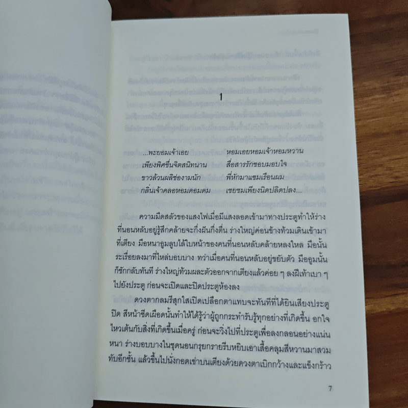 เรือนพะยอม - รอมแพง