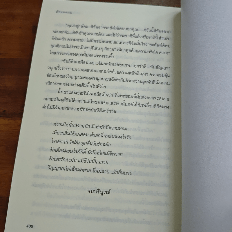 เรือนพะยอม - รอมแพง