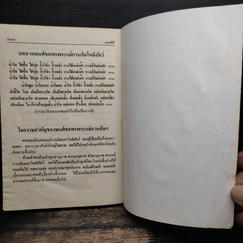 มนต์พิธีสำหรับพระภิกษุสามเณรและพุทธศาสนิกชนทั่วไป - พระครูอรุณธรรมรังษี (เอี่ยม สิริวณโณ)