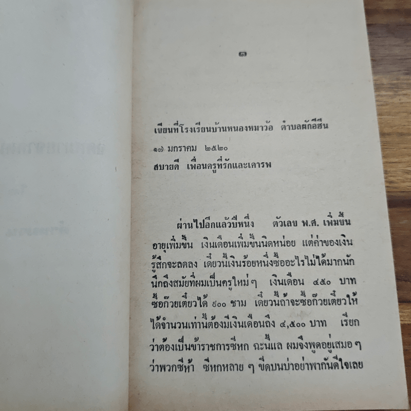 จดหมายจากหนองหมาว้อ - คำหมาน คนไค