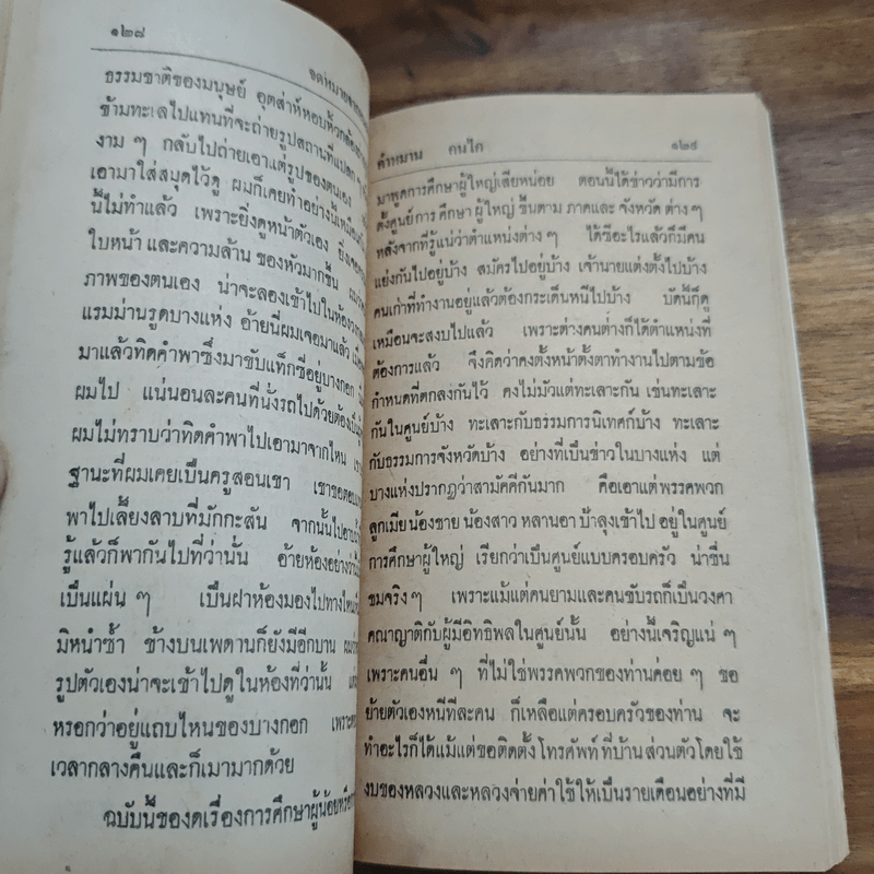 จดหมายจากหนองหมาว้อ - คำหมาน คนไค