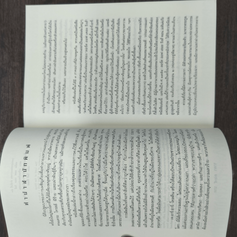 The Lord of the Rings ลอร์ดออฟเดอะริงส์ ตอน มหันตภัยแห่งแหวน - เจ.อาร์.อาร์.โทลคีน