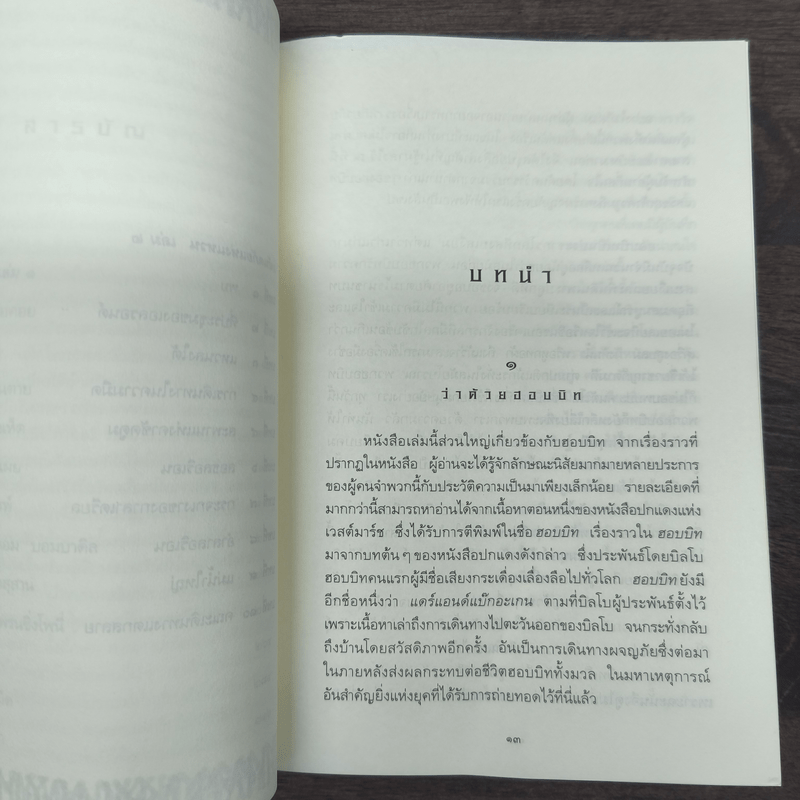 The Lord of the Rings ลอร์ดออฟเดอะริงส์ ตอน มหันตภัยแห่งแหวน - เจ.อาร์.อาร์.โทลคีน