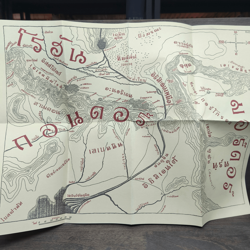 The Lord of the Rings ลอร์ดออฟเดอะริงส์ ตอน มหันตภัยแห่งแหวน - เจ.อาร์.อาร์.โทลคีน